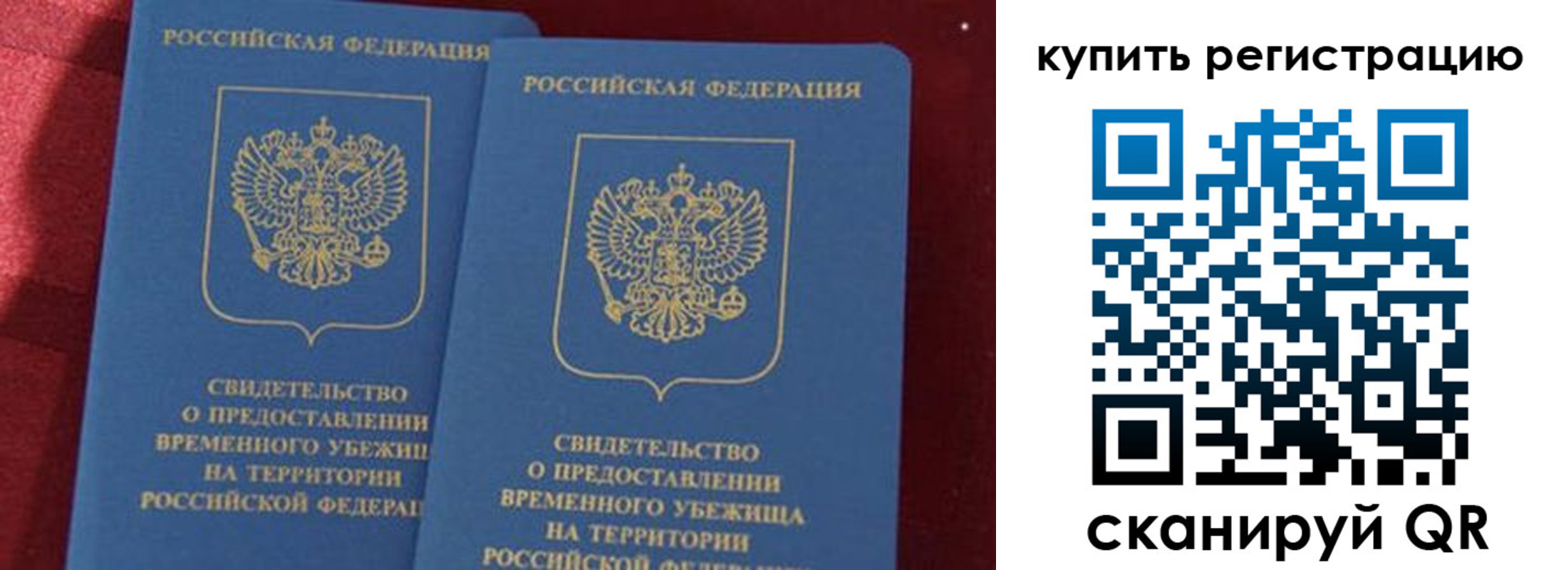 временная регистрация законно в Берёзовском