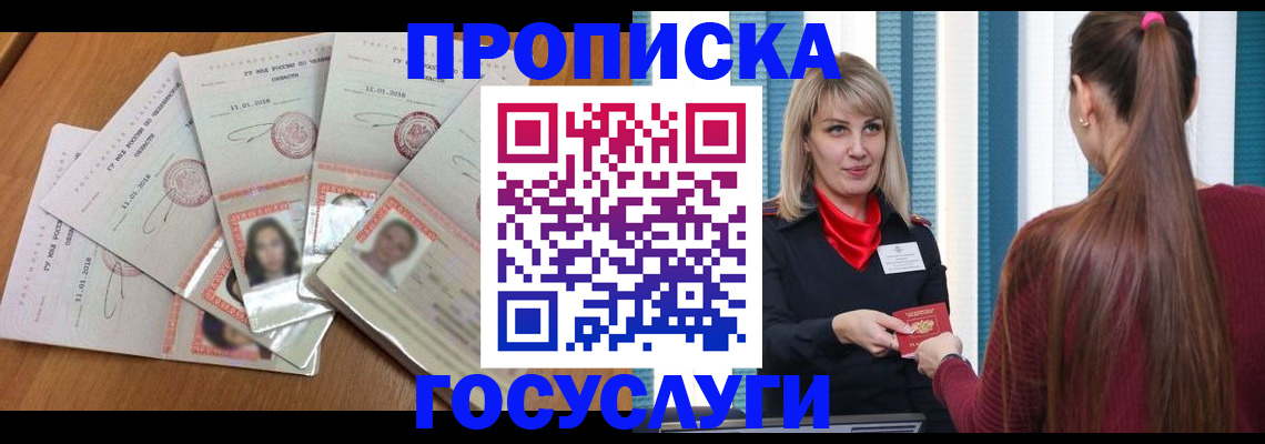 прописка для кредита в Берёзовском