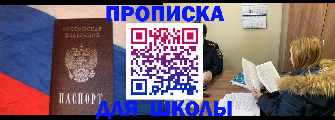 прописка ребенка в Берёзовском