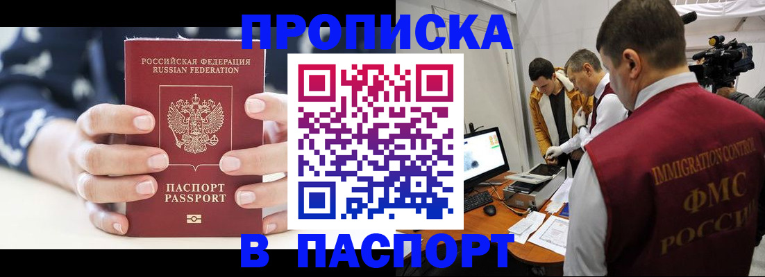 прописка в квартире в Берёзовском