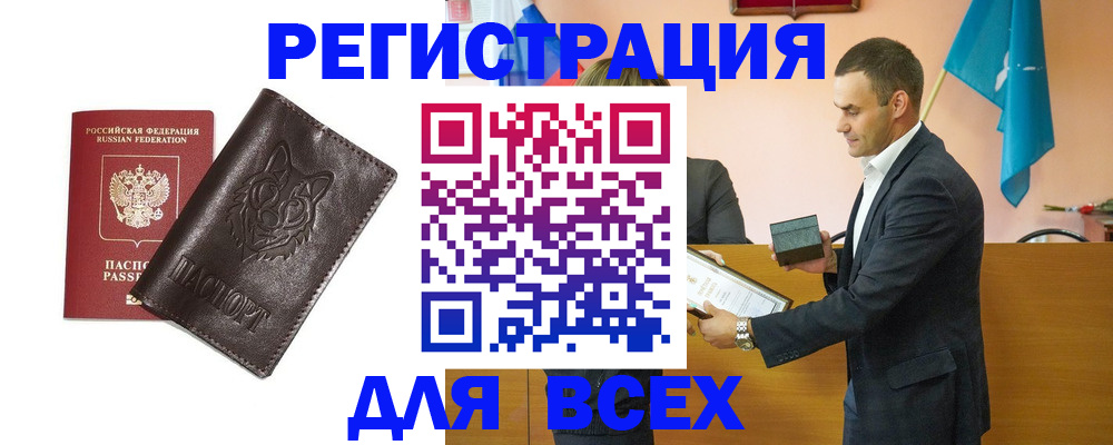 купить прописку в Берёзовском