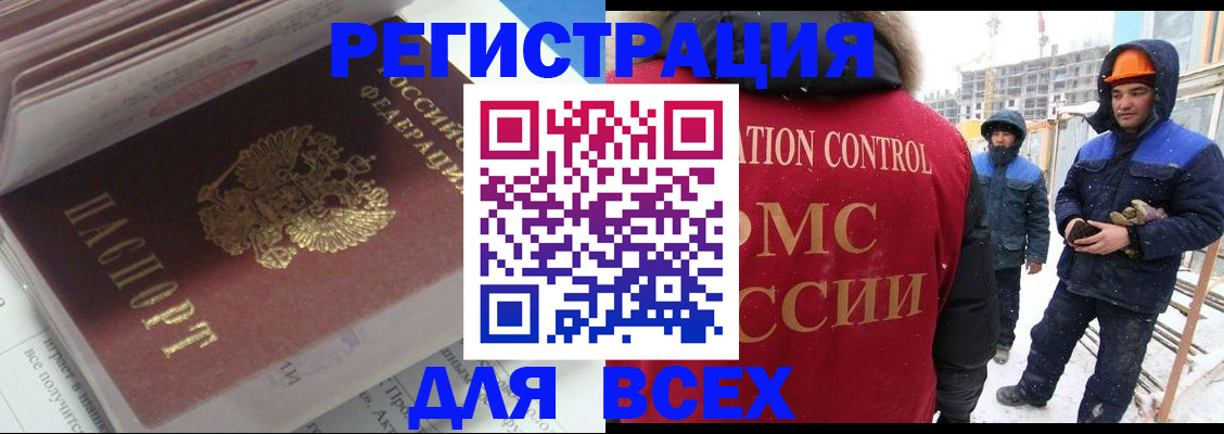 временная регистрация для всех в Берёзовском
